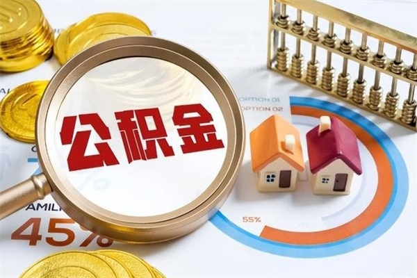 西安在职职工取住房公积金的条件（在职人员取住房公积金）